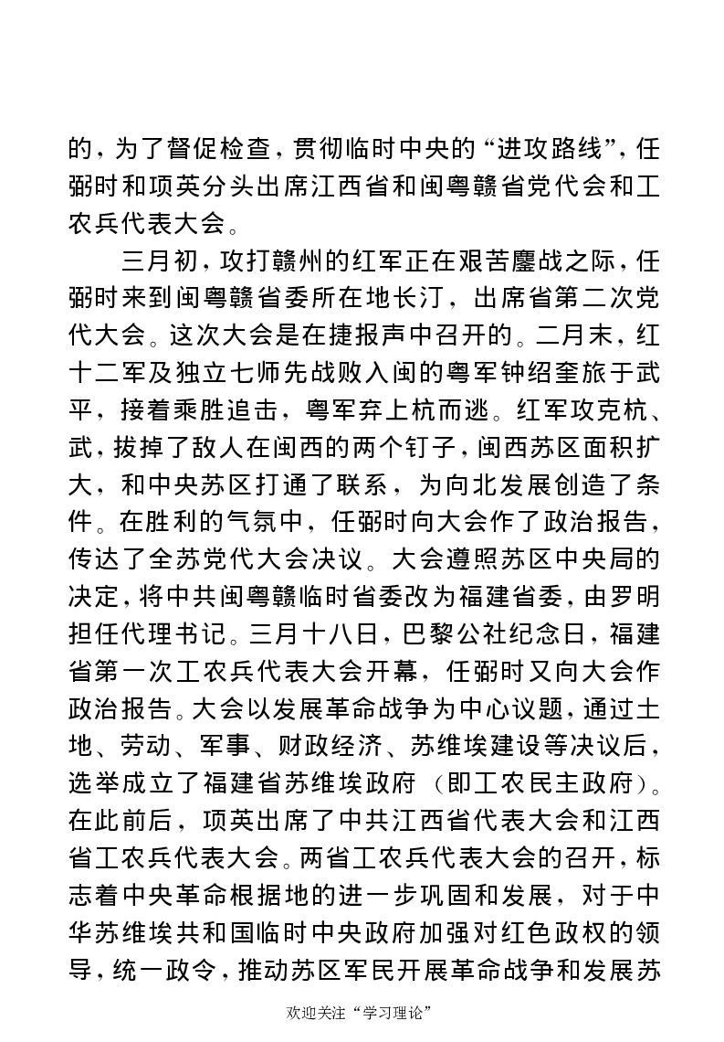 任弼时传(章学新主编中共中央文献研究室编)_绝版书_天涯系列_天涯神贴高阶合集_稀缺内容_领导人物传记大全