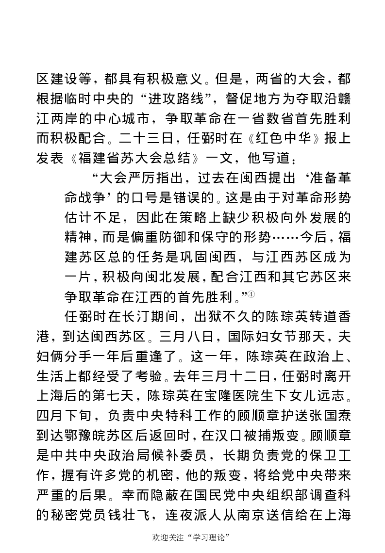 任弼时传(章学新主编中共中央文献研究室编)_绝版书_天涯系列_天涯神贴高阶合集_稀缺内容_领导人物传记大全