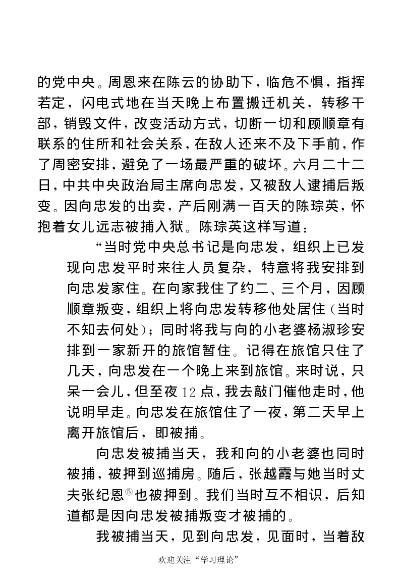 任弼时传(章学新主编中共中央文献研究室编)_绝版书_天涯系列_天涯神贴高阶合集_稀缺内容_领导人物传记大全