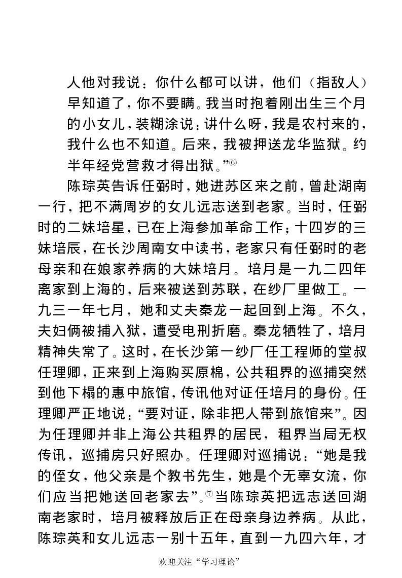 任弼时传(章学新主编中共中央文献研究室编)_绝版书_天涯系列_天涯神贴高阶合集_稀缺内容_领导人物传记大全