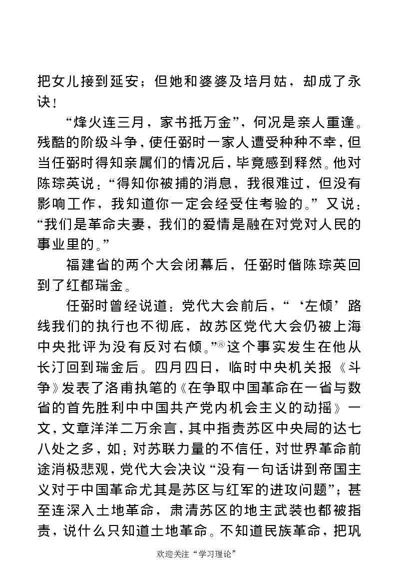 任弼时传(章学新主编中共中央文献研究室编)_绝版书_天涯系列_天涯神贴高阶合集_稀缺内容_领导人物传记大全