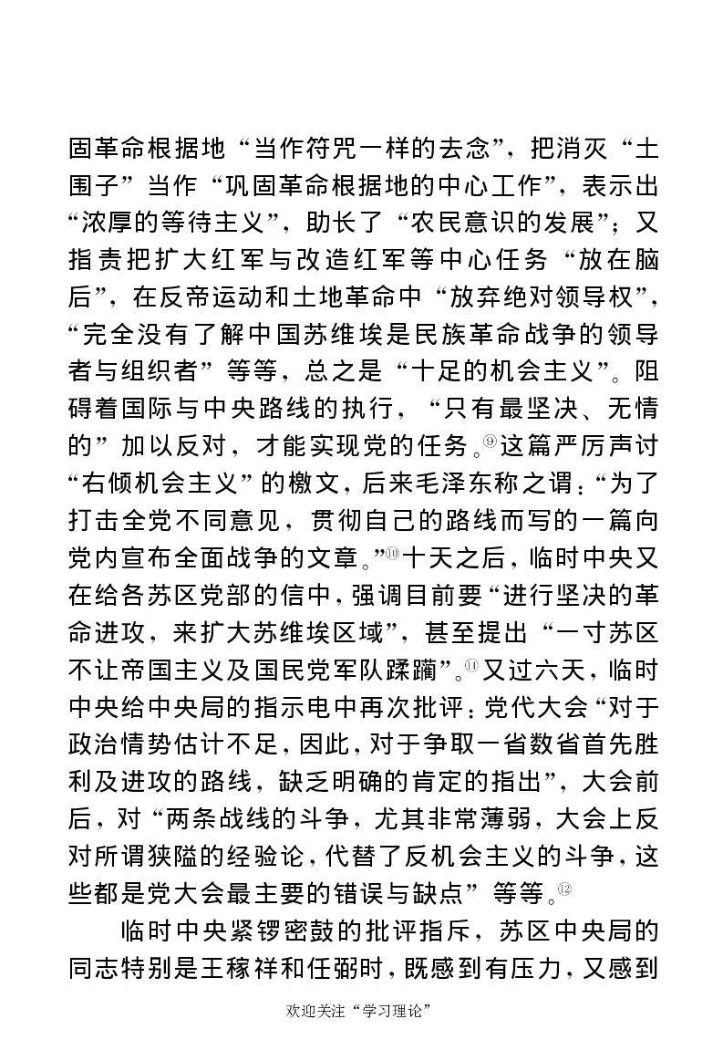 任弼时传(章学新主编中共中央文献研究室编)_绝版书_天涯系列_天涯神贴高阶合集_稀缺内容_领导人物传记大全