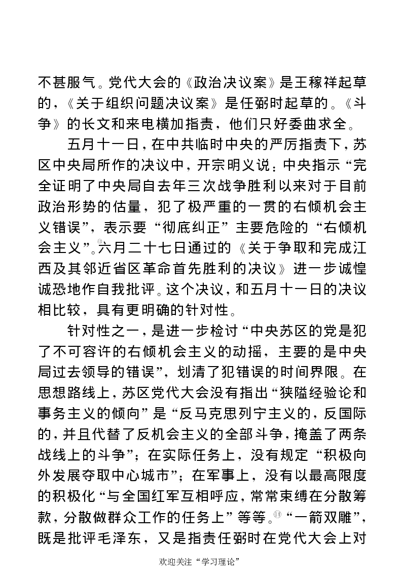 任弼时传(章学新主编中共中央文献研究室编)_绝版书_天涯系列_天涯神贴高阶合集_稀缺内容_领导人物传记大全