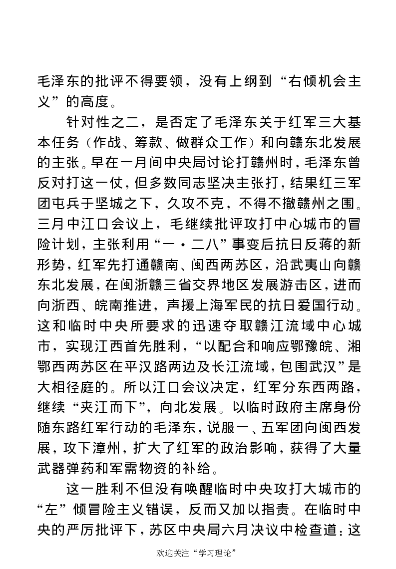 任弼时传(章学新主编中共中央文献研究室编)_绝版书_天涯系列_天涯神贴高阶合集_稀缺内容_领导人物传记大全