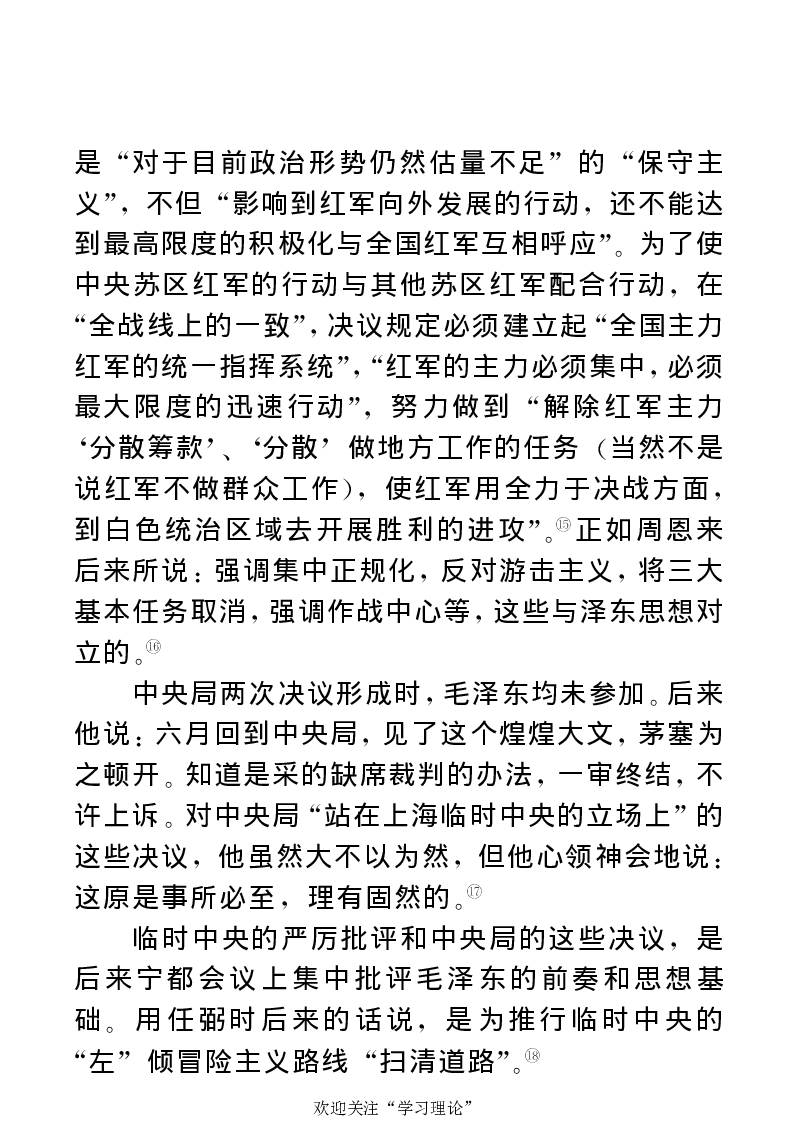 任弼时传(章学新主编中共中央文献研究室编)_绝版书_天涯系列_天涯神贴高阶合集_稀缺内容_领导人物传记大全