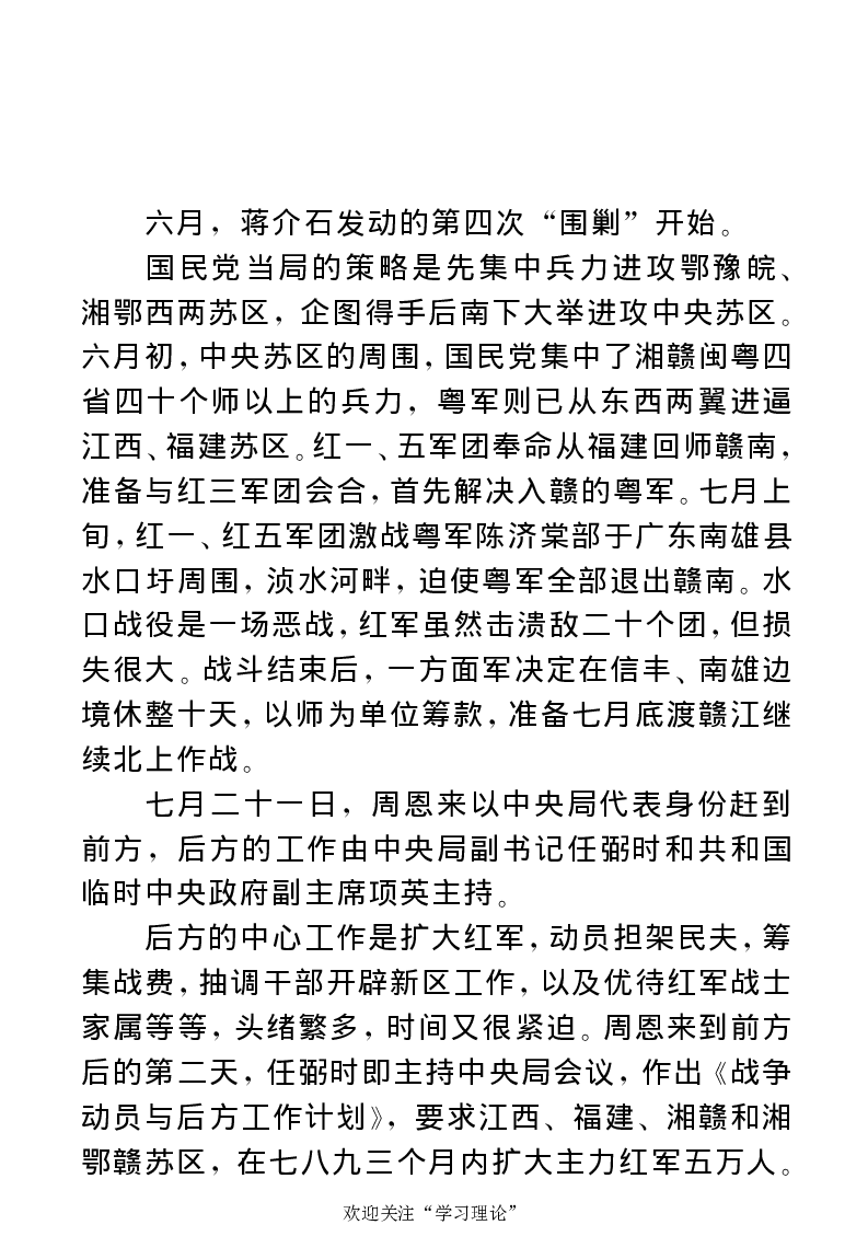 任弼时传(章学新主编中共中央文献研究室编)_绝版书_天涯系列_天涯神贴高阶合集_稀缺内容_领导人物传记大全