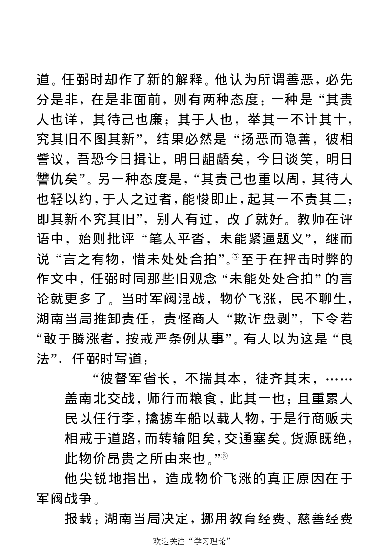 任弼时传(章学新主编中共中央文献研究室编)_绝版书_天涯系列_天涯神贴高阶合集_稀缺内容_领导人物传记大全