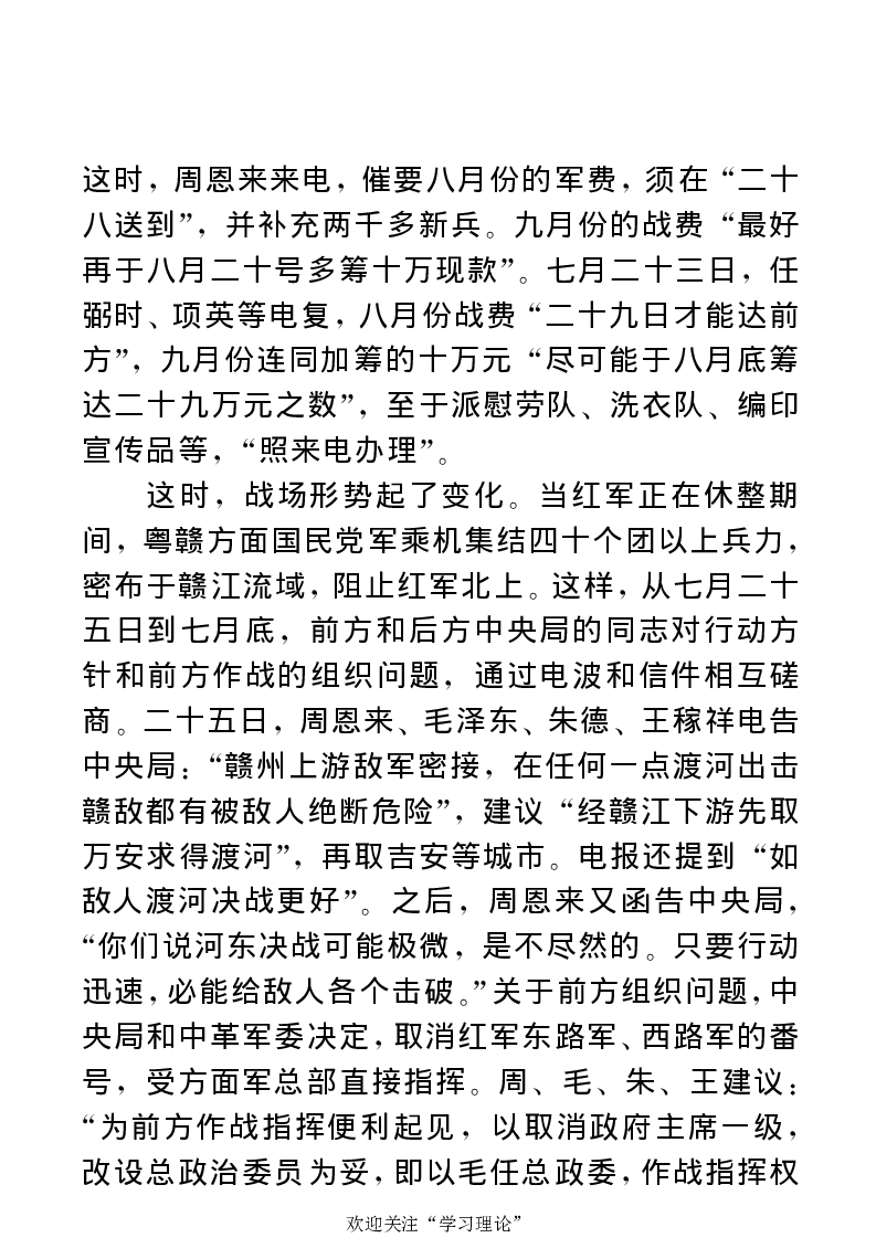 任弼时传(章学新主编中共中央文献研究室编)_绝版书_天涯系列_天涯神贴高阶合集_稀缺内容_领导人物传记大全