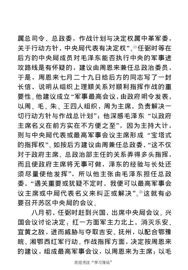 任弼时传(章学新主编中共中央文献研究室编)_绝版书_天涯系列_天涯神贴高阶合集_稀缺内容_领导人物传记大全