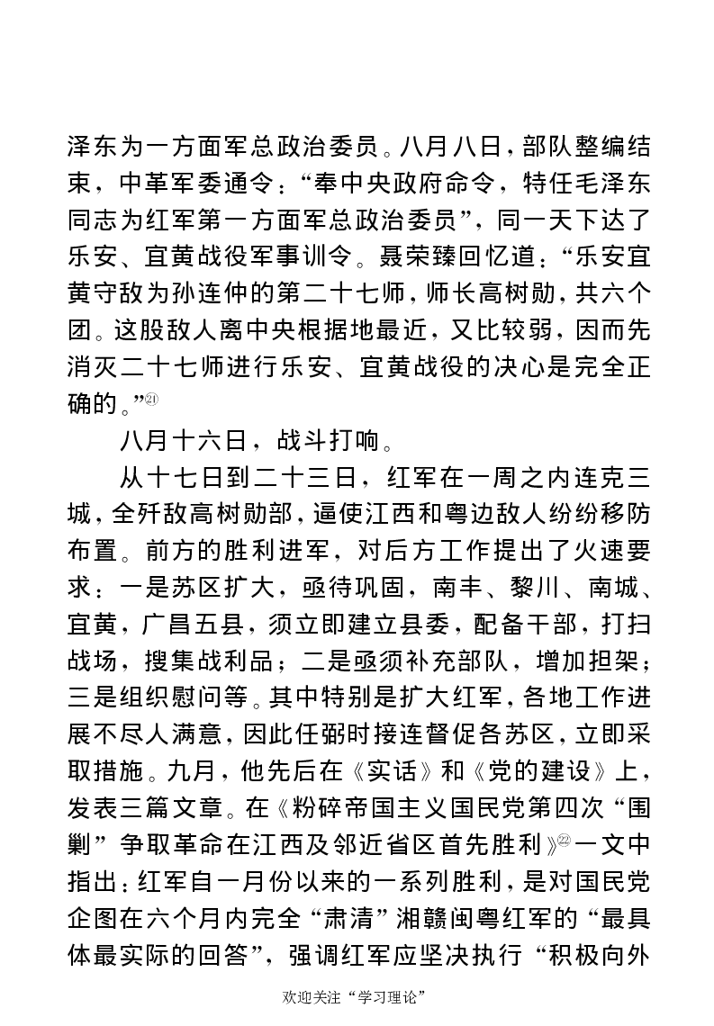 任弼时传(章学新主编中共中央文献研究室编)_绝版书_天涯系列_天涯神贴高阶合集_稀缺内容_领导人物传记大全