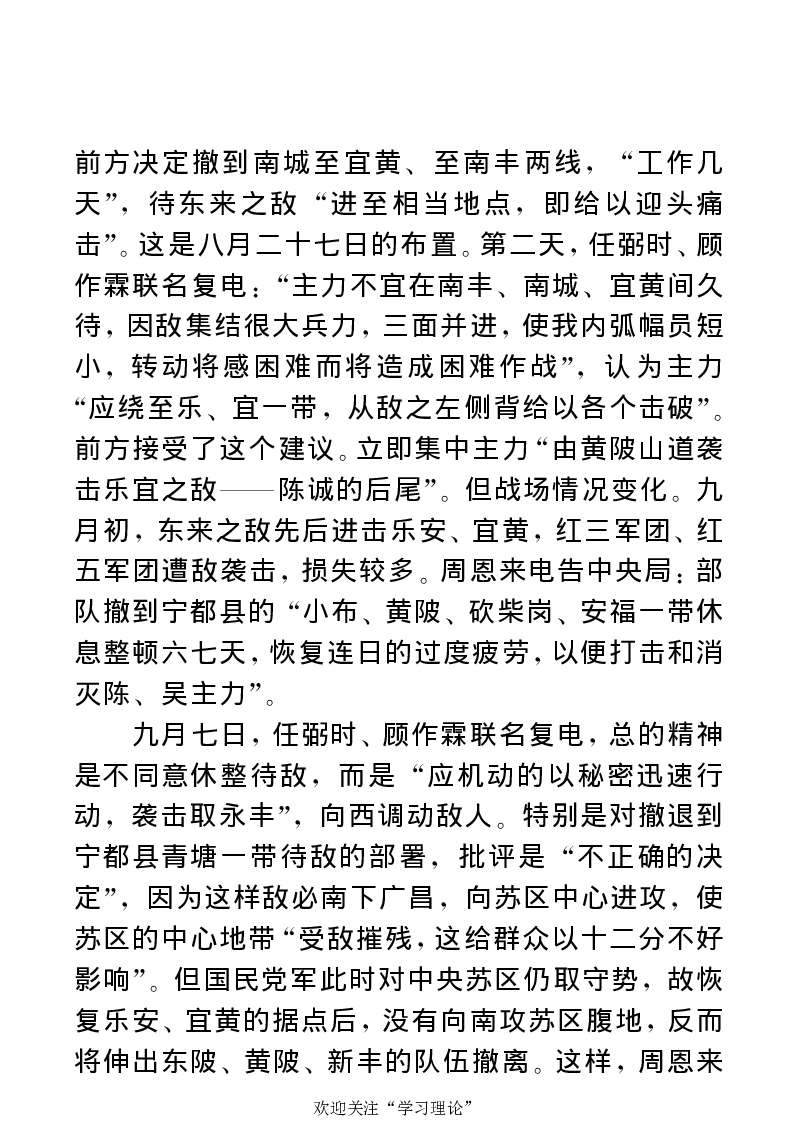 任弼时传(章学新主编中共中央文献研究室编)_绝版书_天涯系列_天涯神贴高阶合集_稀缺内容_领导人物传记大全