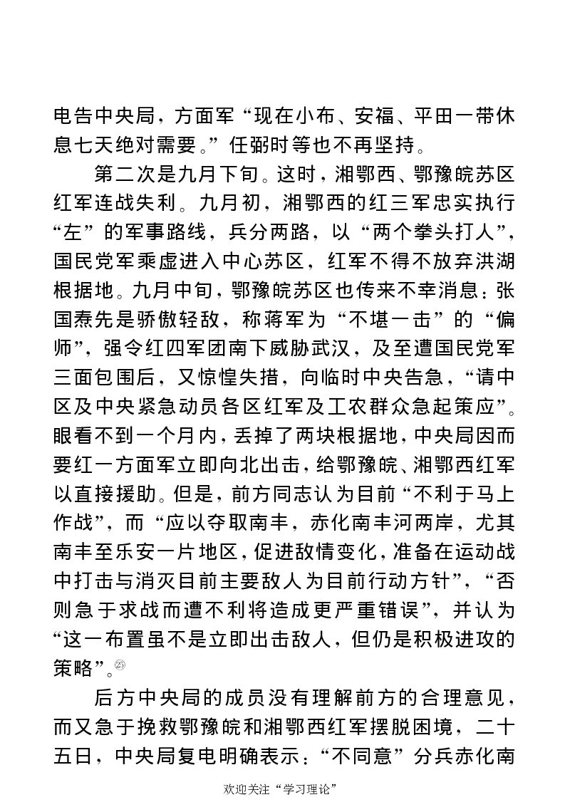 任弼时传(章学新主编中共中央文献研究室编)_绝版书_天涯系列_天涯神贴高阶合集_稀缺内容_领导人物传记大全