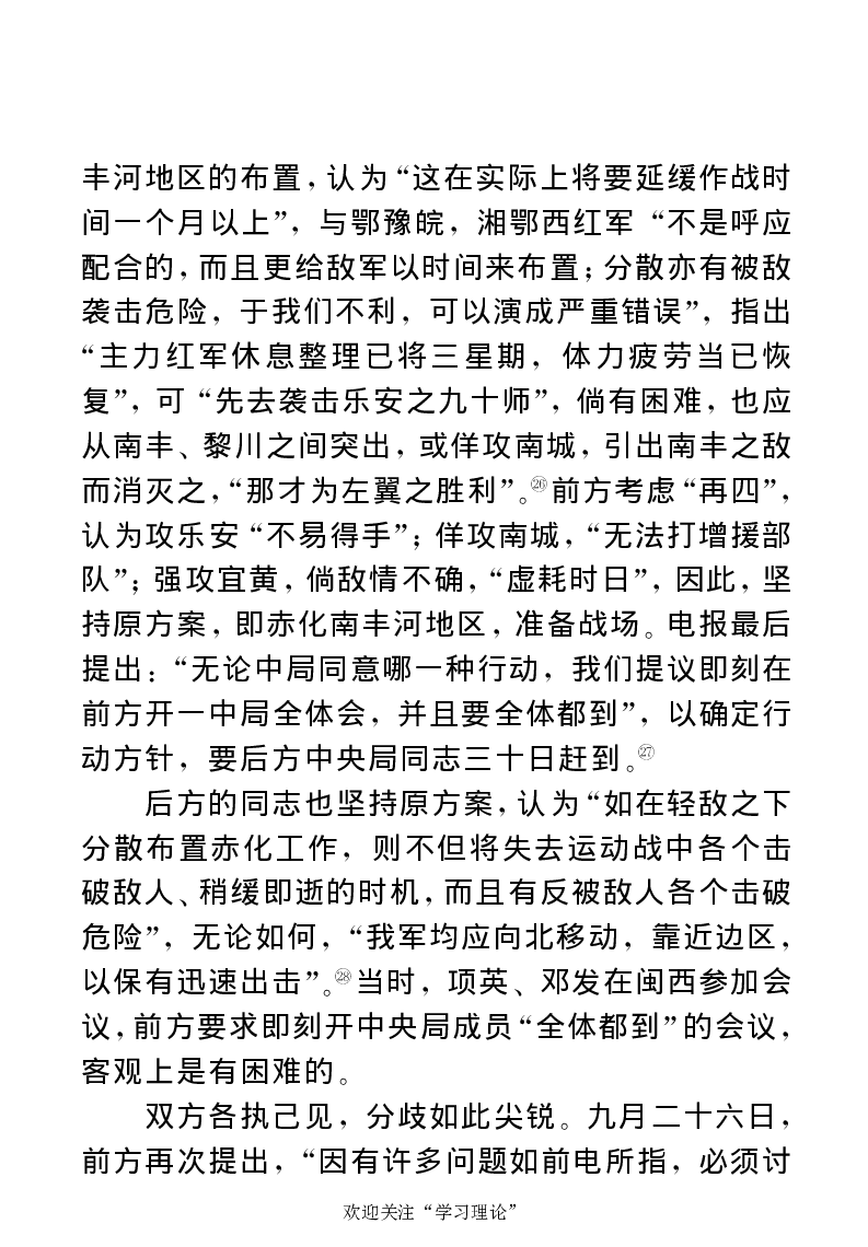 任弼时传(章学新主编中共中央文献研究室编)_绝版书_天涯系列_天涯神贴高阶合集_稀缺内容_领导人物传记大全