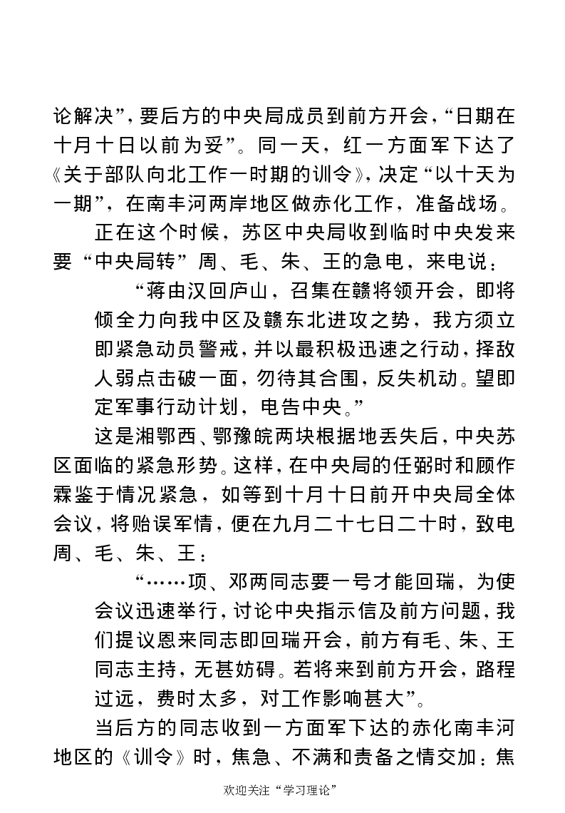 任弼时传(章学新主编中共中央文献研究室编)_绝版书_天涯系列_天涯神贴高阶合集_稀缺内容_领导人物传记大全