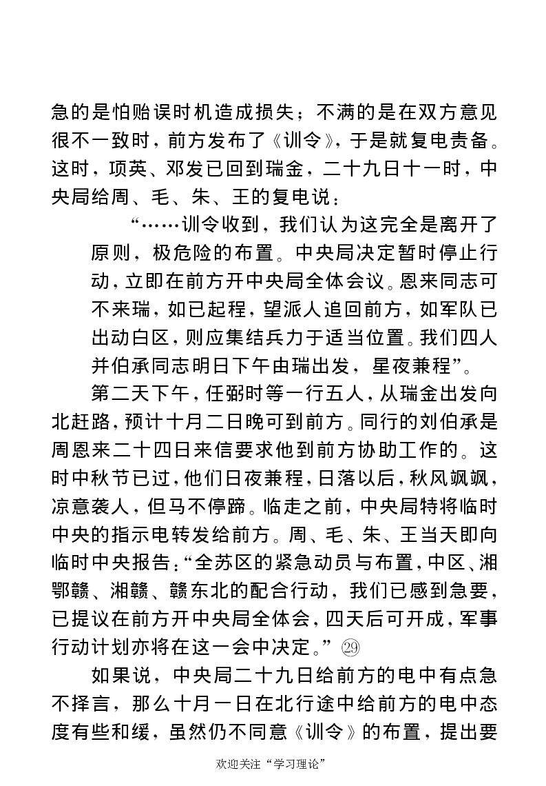 任弼时传(章学新主编中共中央文献研究室编)_绝版书_天涯系列_天涯神贴高阶合集_稀缺内容_领导人物传记大全