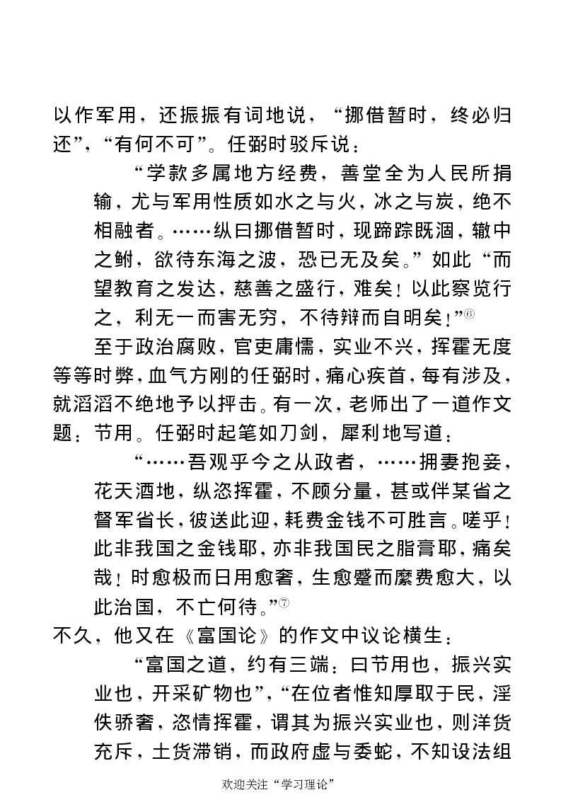 任弼时传(章学新主编中共中央文献研究室编)_绝版书_天涯系列_天涯神贴高阶合集_稀缺内容_领导人物传记大全