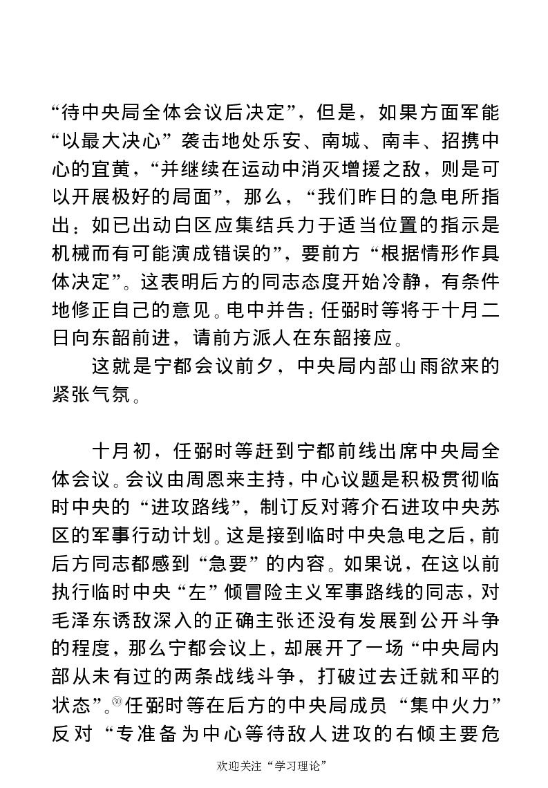 任弼时传(章学新主编中共中央文献研究室编)_绝版书_天涯系列_天涯神贴高阶合集_稀缺内容_领导人物传记大全