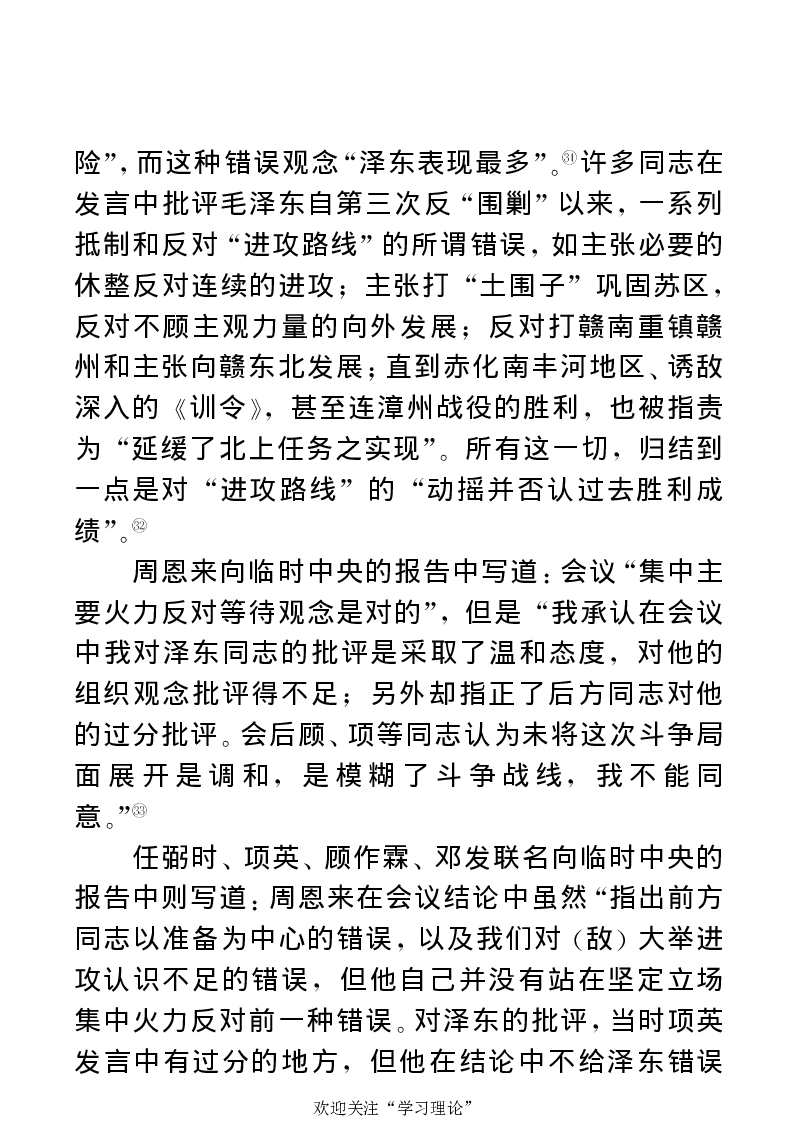 任弼时传(章学新主编中共中央文献研究室编)_绝版书_天涯系列_天涯神贴高阶合集_稀缺内容_领导人物传记大全