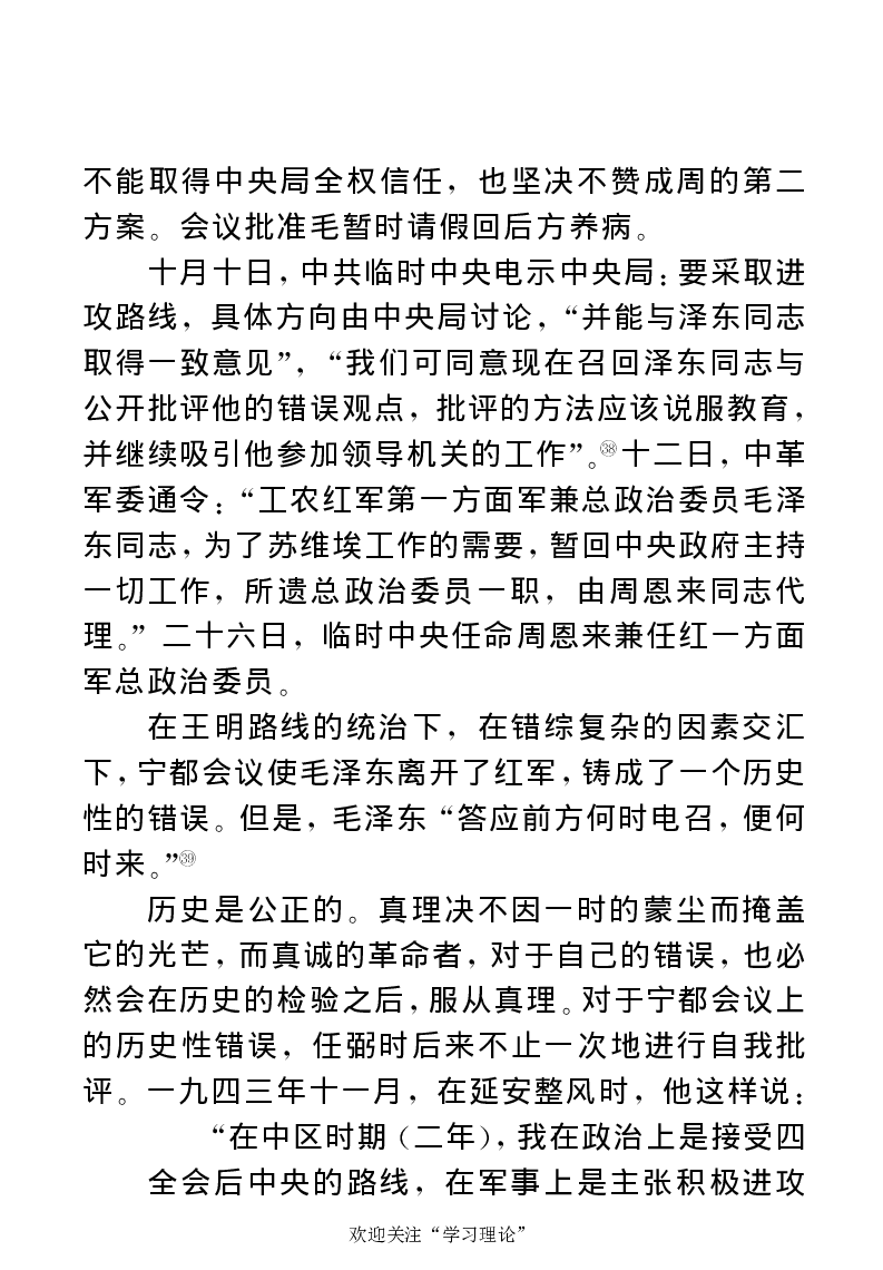 任弼时传(章学新主编中共中央文献研究室编)_绝版书_天涯系列_天涯神贴高阶合集_稀缺内容_领导人物传记大全