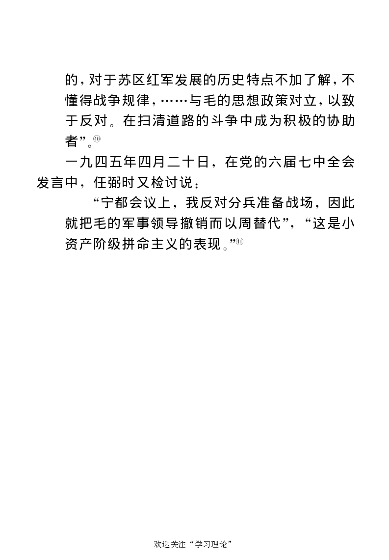 任弼时传(章学新主编中共中央文献研究室编)_绝版书_天涯系列_天涯神贴高阶合集_稀缺内容_领导人物传记大全