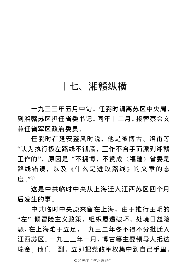 任弼时传(章学新主编中共中央文献研究室编)_绝版书_天涯系列_天涯神贴高阶合集_稀缺内容_领导人物传记大全