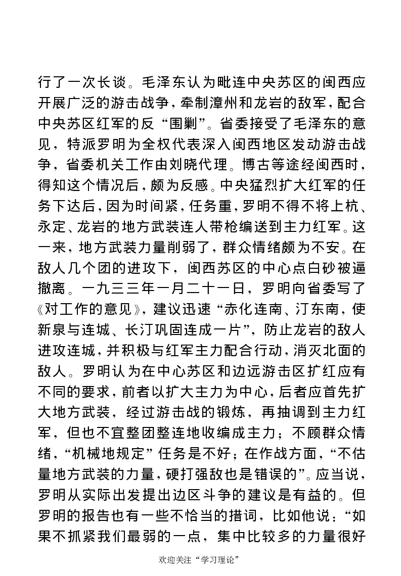 任弼时传(章学新主编中共中央文献研究室编)_绝版书_天涯系列_天涯神贴高阶合集_稀缺内容_领导人物传记大全