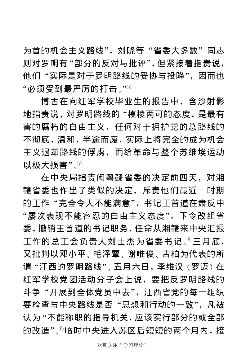 任弼时传(章学新主编中共中央文献研究室编)_绝版书_天涯系列_天涯神贴高阶合集_稀缺内容_领导人物传记大全