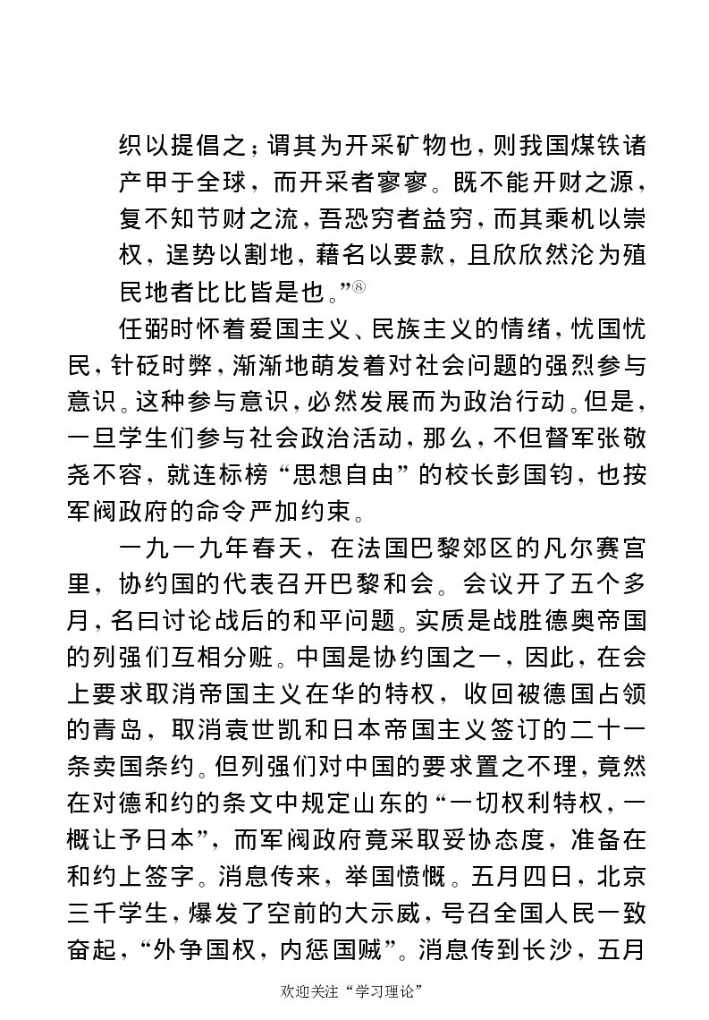 任弼时传(章学新主编中共中央文献研究室编)_绝版书_天涯系列_天涯神贴高阶合集_稀缺内容_领导人物传记大全