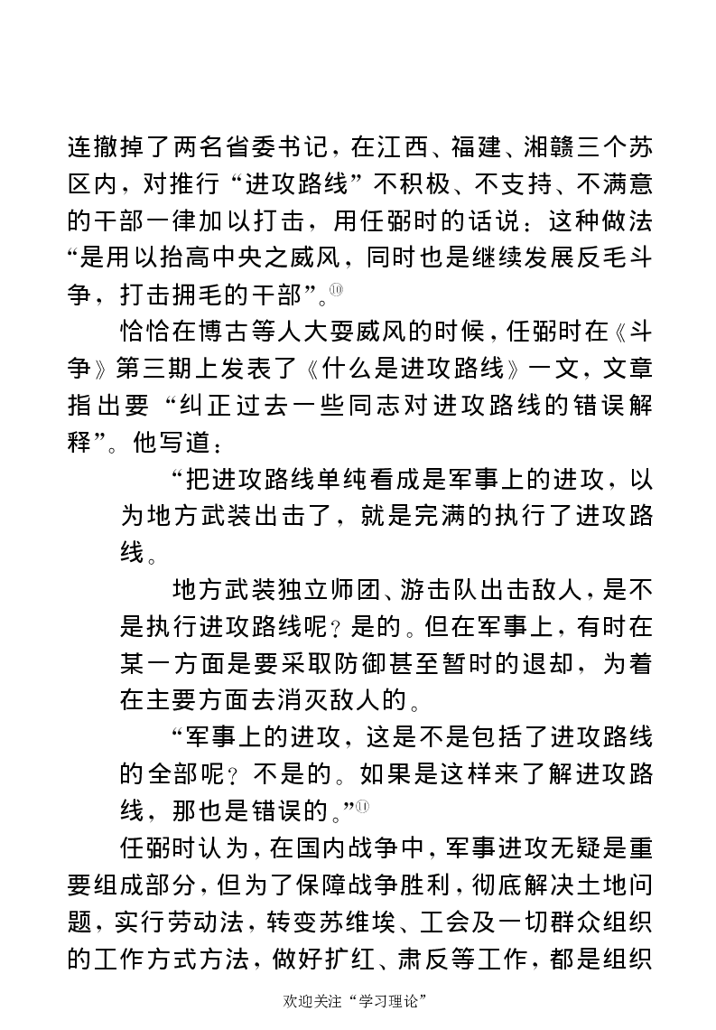 任弼时传(章学新主编中共中央文献研究室编)_绝版书_天涯系列_天涯神贴高阶合集_稀缺内容_领导人物传记大全