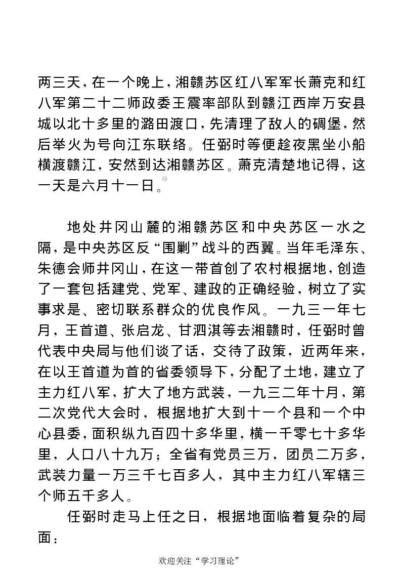 任弼时传(章学新主编中共中央文献研究室编)_绝版书_天涯系列_天涯神贴高阶合集_稀缺内容_领导人物传记大全