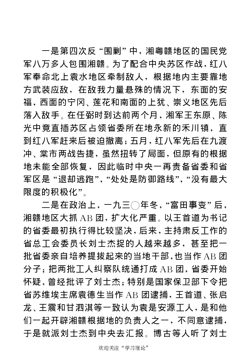 任弼时传(章学新主编中共中央文献研究室编)_绝版书_天涯系列_天涯神贴高阶合集_稀缺内容_领导人物传记大全