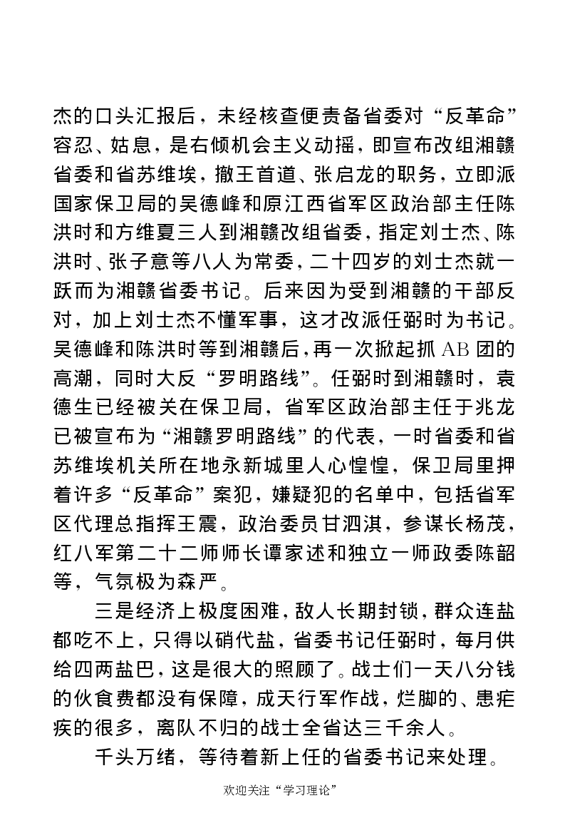 任弼时传(章学新主编中共中央文献研究室编)_绝版书_天涯系列_天涯神贴高阶合集_稀缺内容_领导人物传记大全