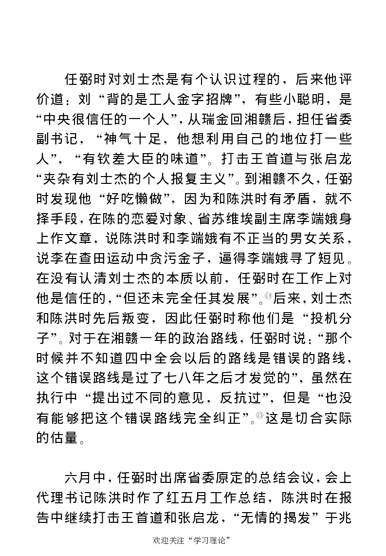 任弼时传(章学新主编中共中央文献研究室编)_绝版书_天涯系列_天涯神贴高阶合集_稀缺内容_领导人物传记大全