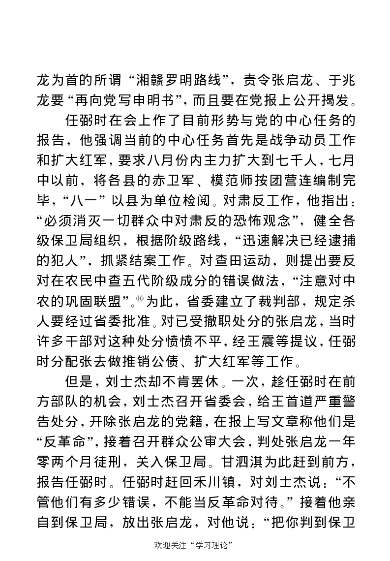 任弼时传(章学新主编中共中央文献研究室编)_绝版书_天涯系列_天涯神贴高阶合集_稀缺内容_领导人物传记大全