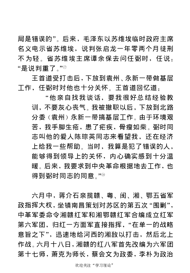 任弼时传(章学新主编中共中央文献研究室编)_绝版书_天涯系列_天涯神贴高阶合集_稀缺内容_领导人物传记大全