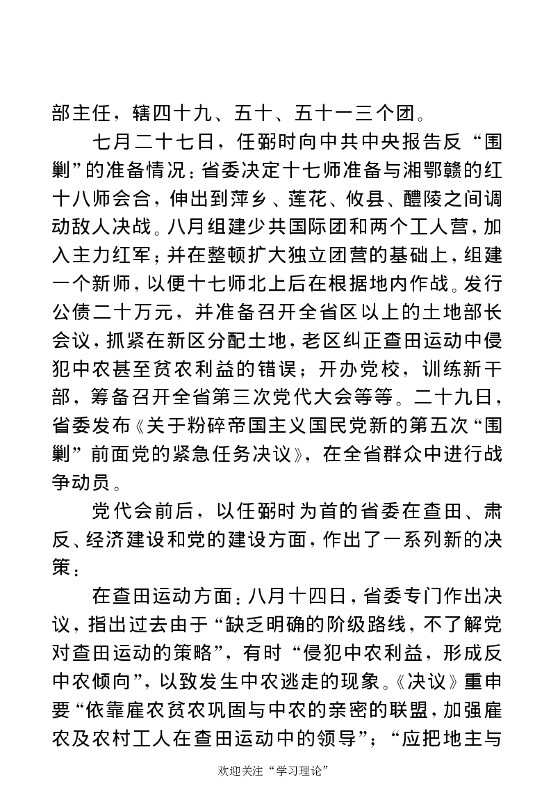 任弼时传(章学新主编中共中央文献研究室编)_绝版书_天涯系列_天涯神贴高阶合集_稀缺内容_领导人物传记大全