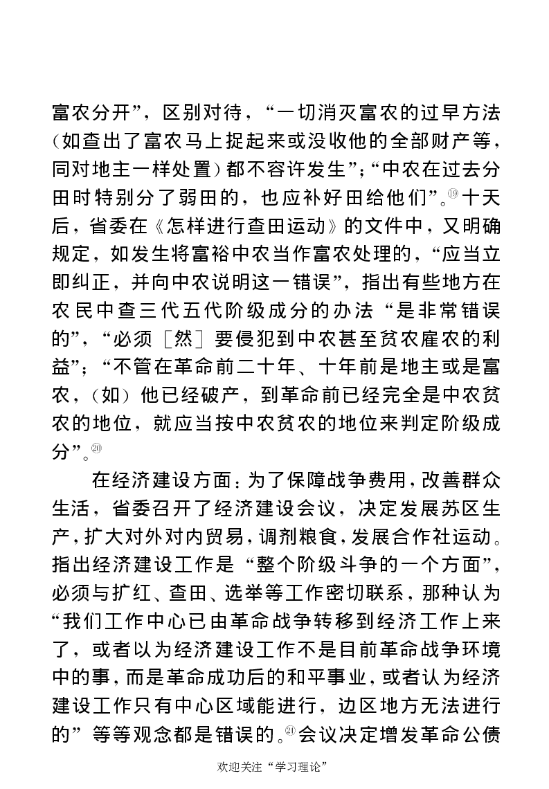 任弼时传(章学新主编中共中央文献研究室编)_绝版书_天涯系列_天涯神贴高阶合集_稀缺内容_领导人物传记大全