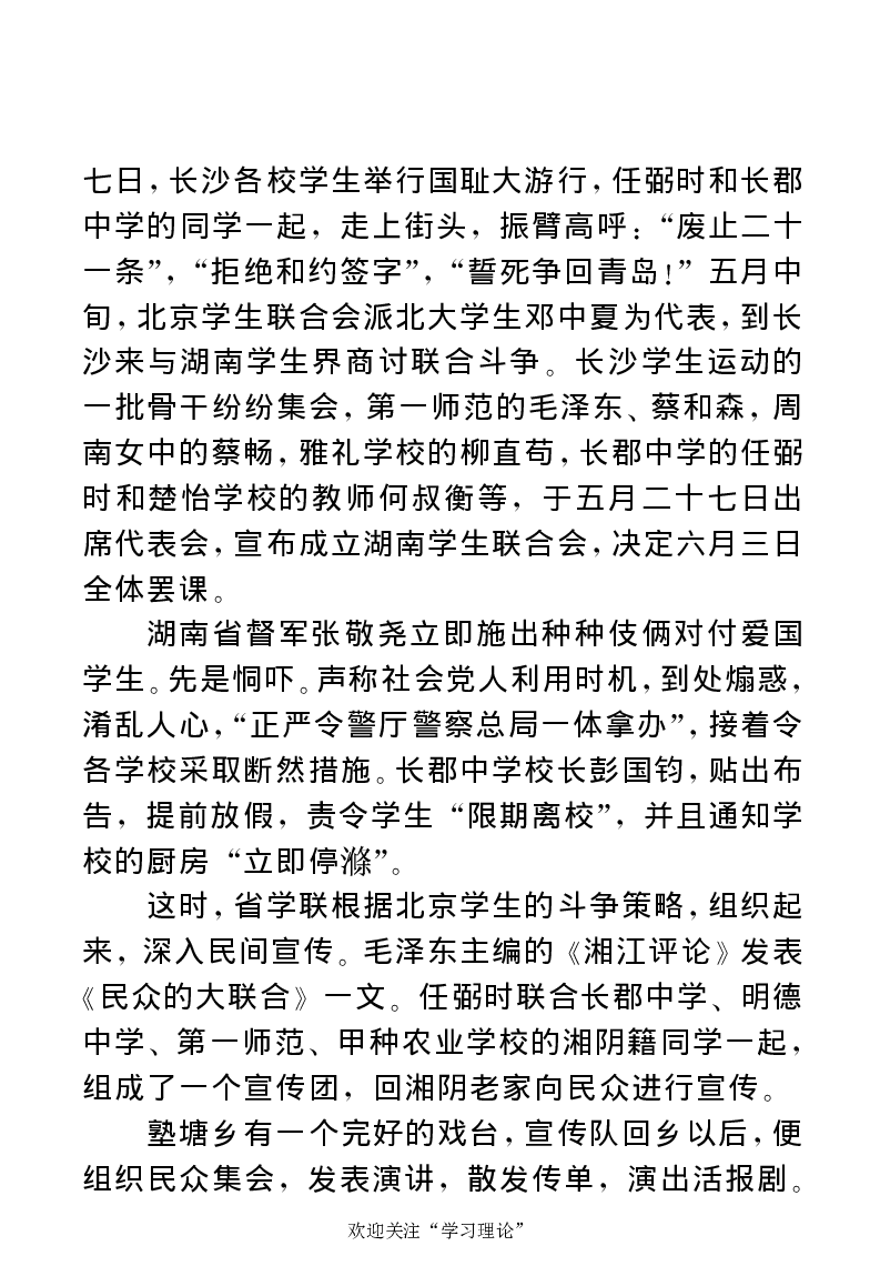 任弼时传(章学新主编中共中央文献研究室编)_绝版书_天涯系列_天涯神贴高阶合集_稀缺内容_领导人物传记大全