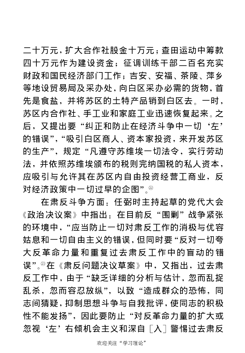 任弼时传(章学新主编中共中央文献研究室编)_绝版书_天涯系列_天涯神贴高阶合集_稀缺内容_领导人物传记大全