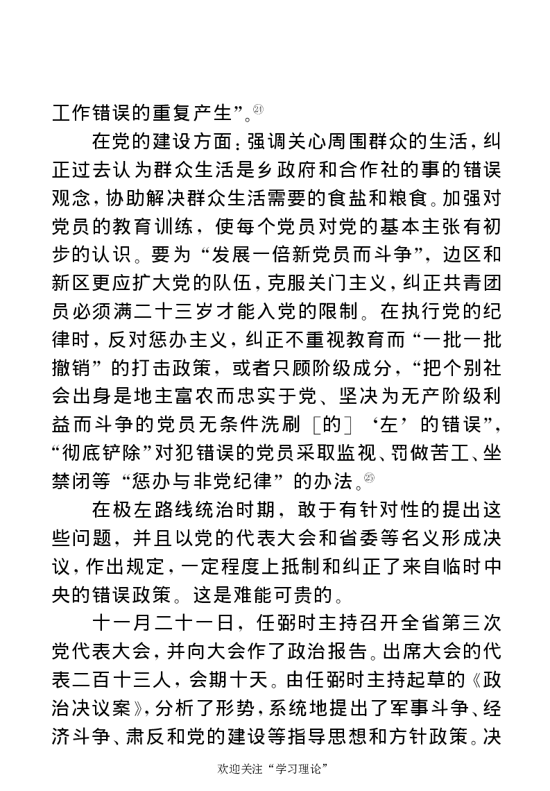 任弼时传(章学新主编中共中央文献研究室编)_绝版书_天涯系列_天涯神贴高阶合集_稀缺内容_领导人物传记大全