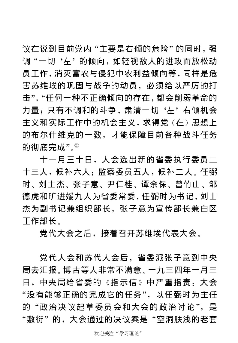 任弼时传(章学新主编中共中央文献研究室编)_绝版书_天涯系列_天涯神贴高阶合集_稀缺内容_领导人物传记大全