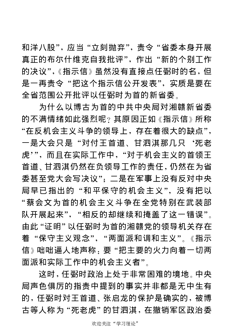 任弼时传(章学新主编中共中央文献研究室编)_绝版书_天涯系列_天涯神贴高阶合集_稀缺内容_领导人物传记大全