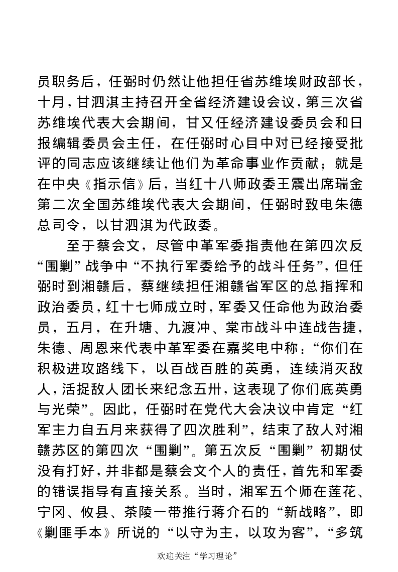 任弼时传(章学新主编中共中央文献研究室编)_绝版书_天涯系列_天涯神贴高阶合集_稀缺内容_领导人物传记大全