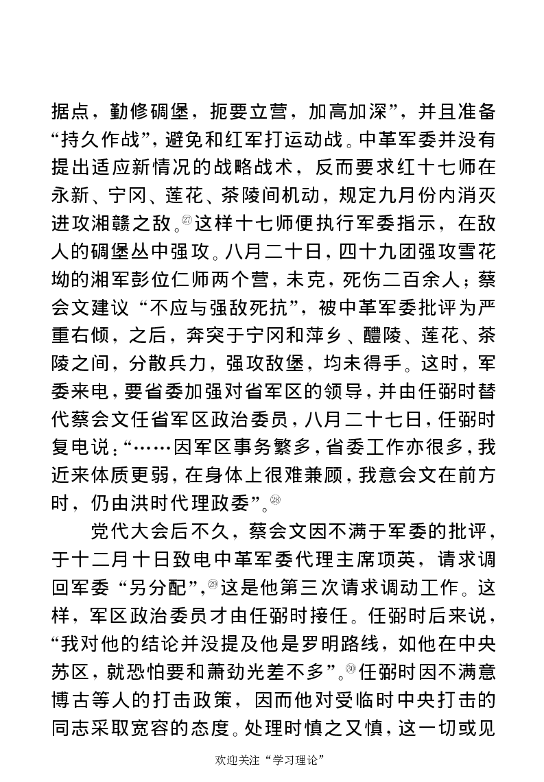 任弼时传(章学新主编中共中央文献研究室编)_绝版书_天涯系列_天涯神贴高阶合集_稀缺内容_领导人物传记大全