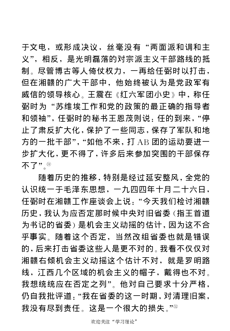 任弼时传(章学新主编中共中央文献研究室编)_绝版书_天涯系列_天涯神贴高阶合集_稀缺内容_领导人物传记大全