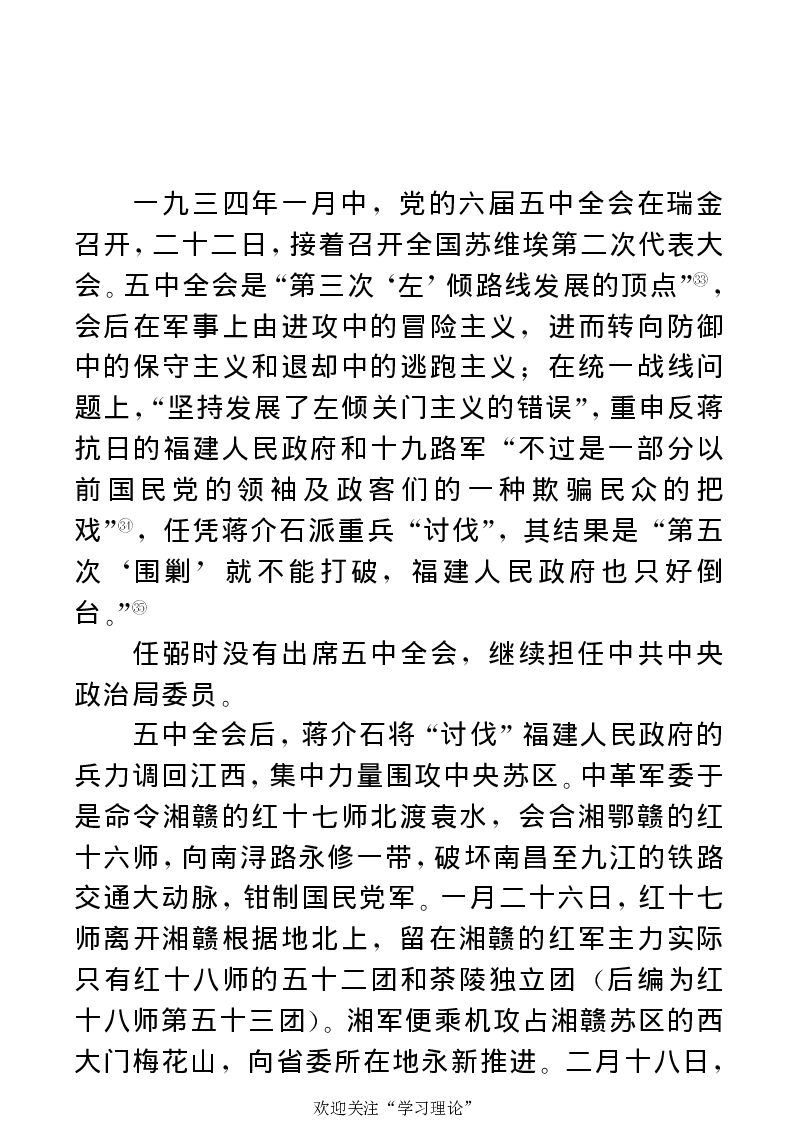 任弼时传(章学新主编中共中央文献研究室编)_绝版书_天涯系列_天涯神贴高阶合集_稀缺内容_领导人物传记大全