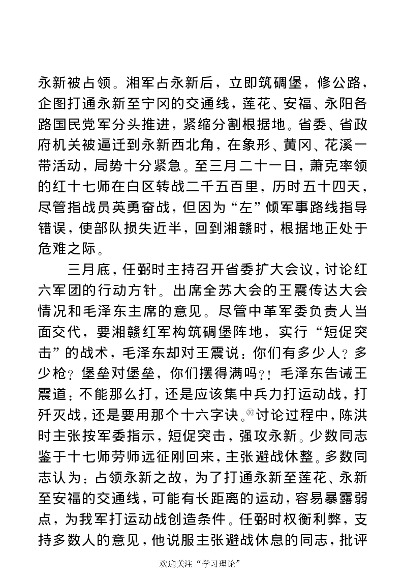 任弼时传(章学新主编中共中央文献研究室编)_绝版书_天涯系列_天涯神贴高阶合集_稀缺内容_领导人物传记大全