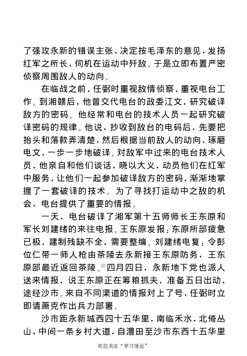 任弼时传(章学新主编中共中央文献研究室编)_绝版书_天涯系列_天涯神贴高阶合集_稀缺内容_领导人物传记大全