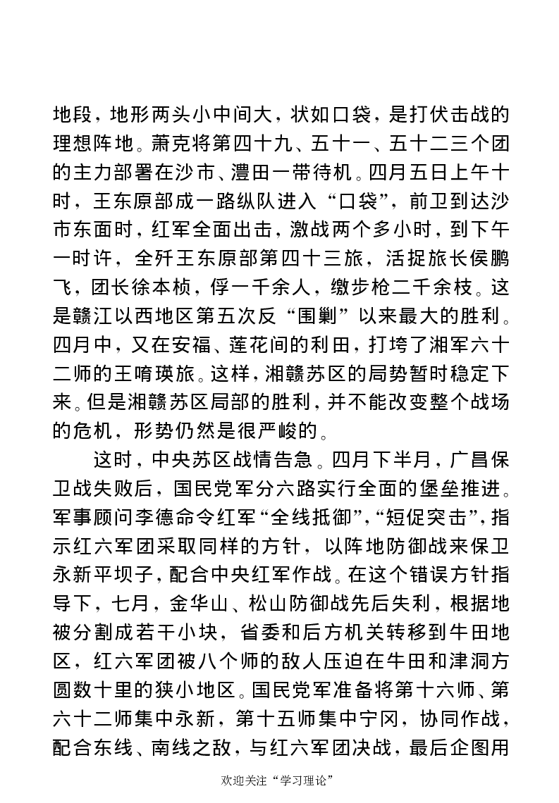 任弼时传(章学新主编中共中央文献研究室编)_绝版书_天涯系列_天涯神贴高阶合集_稀缺内容_领导人物传记大全