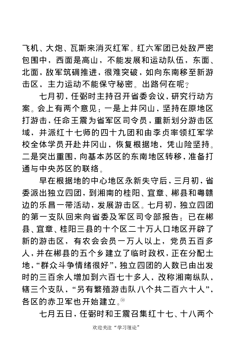 任弼时传(章学新主编中共中央文献研究室编)_绝版书_天涯系列_天涯神贴高阶合集_稀缺内容_领导人物传记大全